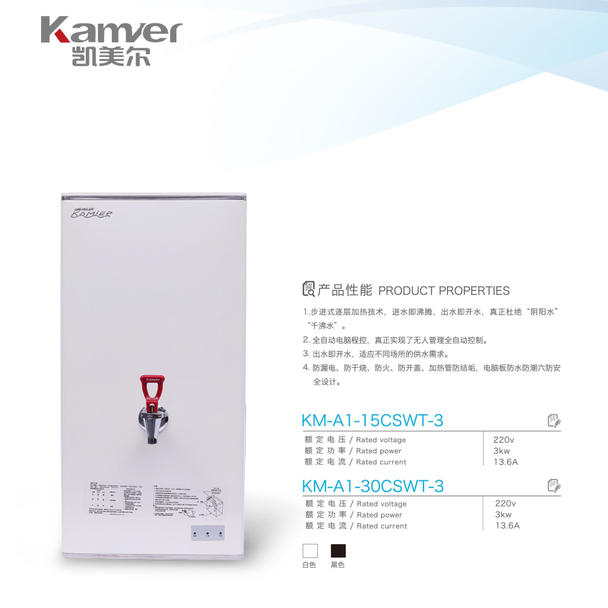 辦公室開水器 凱美爾步進(jìn)式開水器