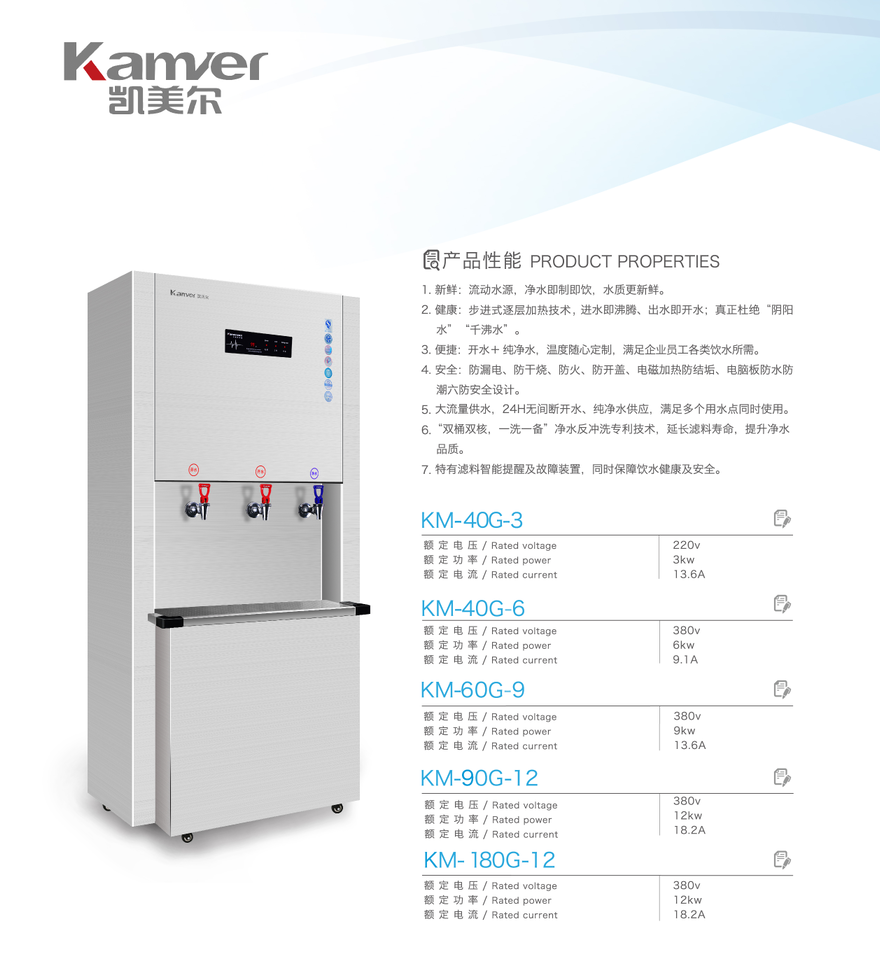 凱美爾開水器，不銹鋼直飲機(jī)