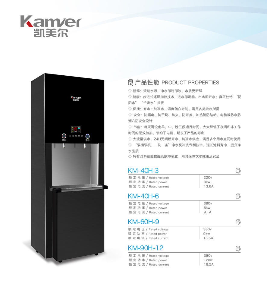 凱美爾商用開水器，商務(wù)直飲機(jī)