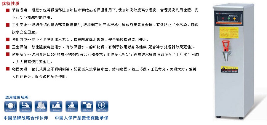 節(jié)能開(kāi)水器