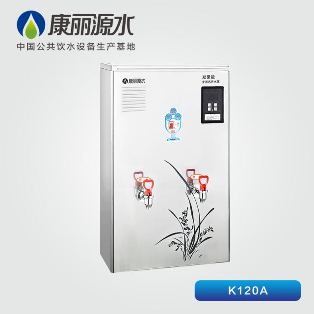 康麗源150人用開水機K120A